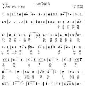 士兵的舞台_民歌简谱_词曲:陈小光 郑连叶