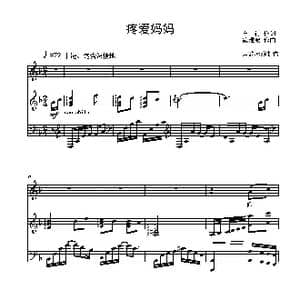 疼爱妈妈_歌谱投稿_词曲:车行 戚建波