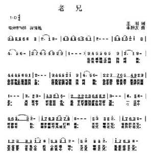 老兄_民歌简谱_词曲:网刚 李殿友