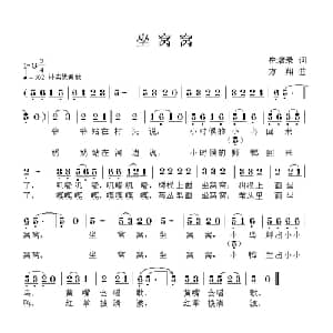 坐窝窝_儿歌乐谱_词曲:崔增录 方翔