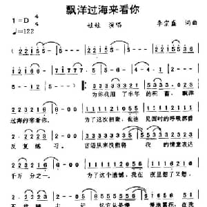 漂洋过海来看你_通俗唱法乐谱_词曲:李宗盛 李宗盛