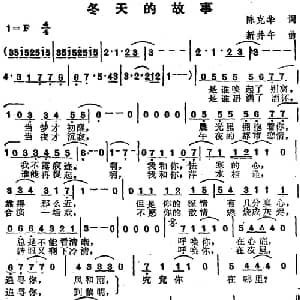 苏芮演唱金曲 冬天的故事_通俗唱法乐谱_词曲:陈克华 新井午