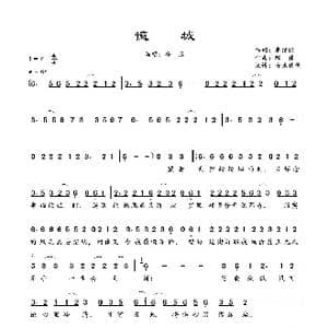 憶城_歌谱投稿_词曲:李倩仪 陈伟