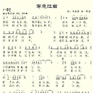 写意江南_歌曲简谱