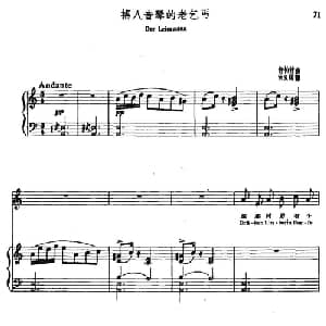 摇八音琴的老乞丐_外国歌谱_词曲: 舒伯特曲 尚家骧译