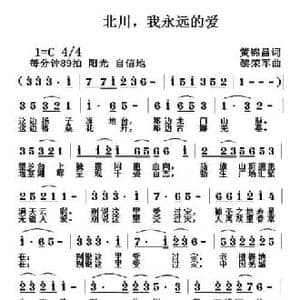 北川,我永远的爱_民歌简谱_词曲:黄锦昌 黎荣军
