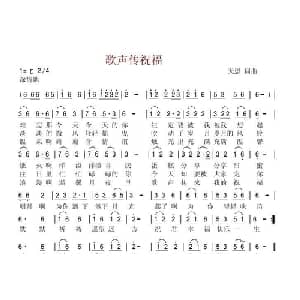 歌声传祝福_通俗唱法乐谱_词曲:天恩 天恩