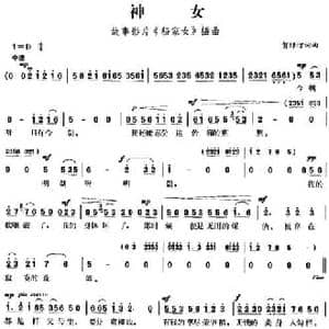 神女_民歌简谱_词曲:贺绿汀 贺绿汀