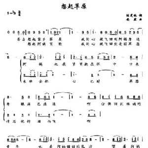 想起草原_民歌简谱_词曲:陈光林 安然