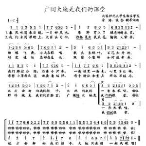 广阔大地是我们的课堂_民歌简谱