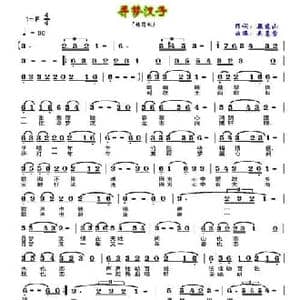 寻梦汉子_民歌简谱_词曲:顾晓山 吴基哲