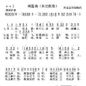 摇篮曲 东北民歌 _歌曲简谱_词曲:郑建春 郑建春