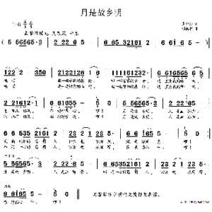 月是故乡明_歌谱投稿_词曲:张金余 胡德顺