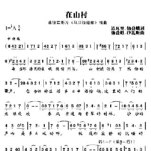 在山村_外国歌谱