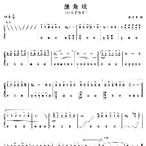 古筝谱 | 独角戏 季忠平