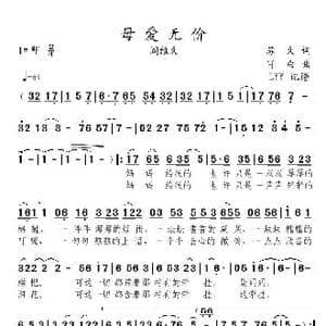 母爱无价_歌曲简谱_词曲:苏文 肖白