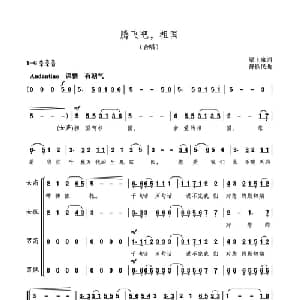 腾飞吧,祖国_合唱歌谱_词曲:梁上泉 舒铁民
