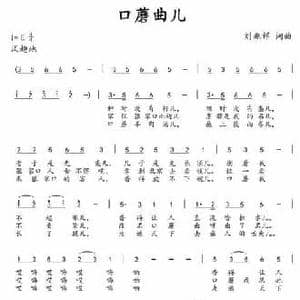 口蘑曲儿_民歌简谱_词曲:刘兆祥 刘兆祥