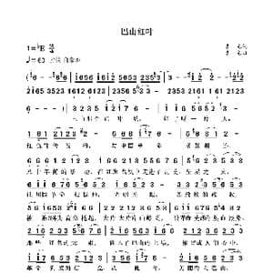 巴山红叶_歌曲简谱_词曲:袁龙 袁龙