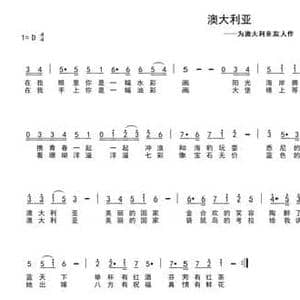 澳大利亚_民歌简谱_词曲:车行 陈光