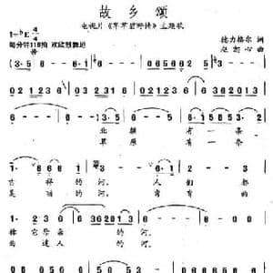 故乡颂_民歌简谱_词曲:德力格尔 赵恕心