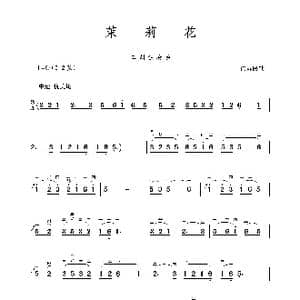 茉莉花_歌谱投稿_词曲: 江苏民歌