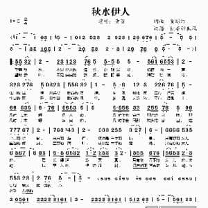 秋水伊人_歌谱投稿_词曲:贺绿汀 贺绿汀