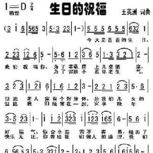 生日的祝福_民歌简谱_词曲:王英洲 王英洲