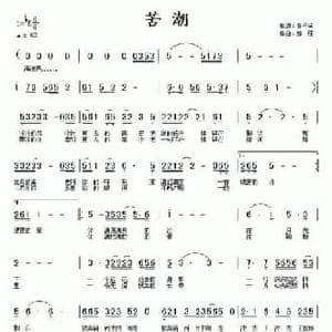 苦潮_民歌简谱_词曲:曾千笑 邹强