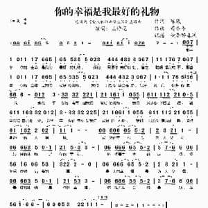 你的幸福是我们最好的礼物_歌谱投稿_词曲:陈曦 董冬冬