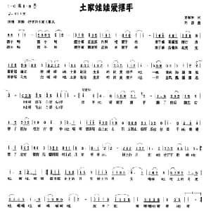 土家娃娃爱摆手_儿歌乐谱_词曲:梁和平 刘莎