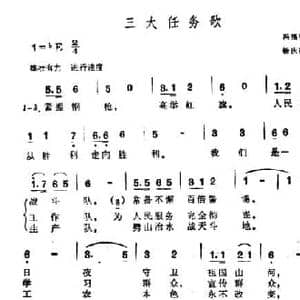 三大任务歌_民歌简谱_词曲:冯福和 杨庆禄