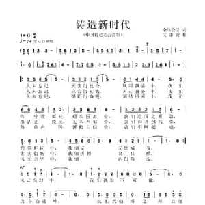 铸造兴旺_民歌简谱_词曲:中铸协会员 艾惠秀