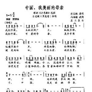 中国,我美丽的母亲_民歌简谱_词曲:方志敏原词 冯柏铭改 孟卫东