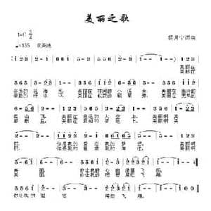 美丽之歌_民歌简谱_词曲:杨月宁 杨月宁