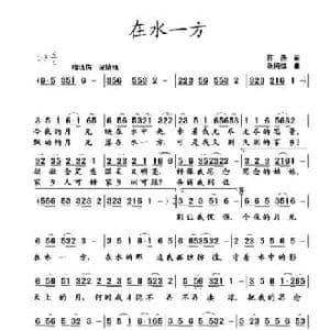 在水一方_民歌简谱_词曲:蒋燕 张纯位