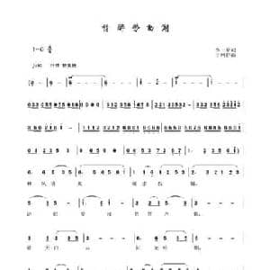 情醉劳动湖_民歌简谱_词曲:李一泉 于珂群