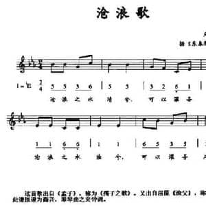 沧浪歌_民歌简谱