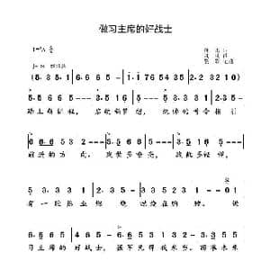 做习主席的好战士_歌曲简谱_词曲:孙雷 刘琦