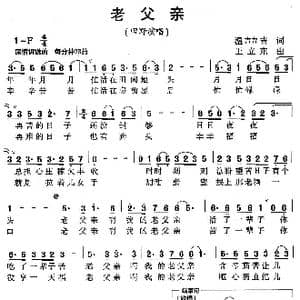 老父亲_歌曲简谱_词曲:温喆吉 王立东