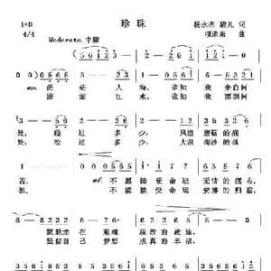珍珠_民歌简谱_词曲:杨永杰 清儿 项道荣