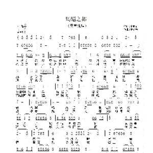 玛瑙之都_歌曲简谱_词曲:张宝春 张宝春