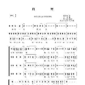 月琴_合唱歌谱_词曲:赖西安 苏来