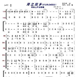 月之故乡〔梦之旅合唱组合〕_合唱歌谱_词曲:彭邦桢 刘庄 延生