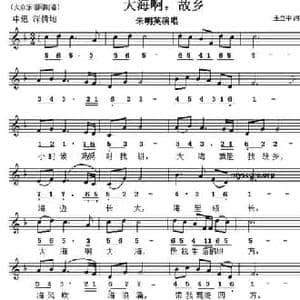 大海啊,故乡_民歌简谱_词曲:王立平 王立平