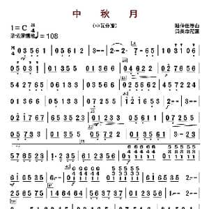 中秋月_歌曲简谱_词曲: 陆仲仁等