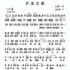 乒友之歌_民歌简谱_词曲:安爱国 孟庆荣