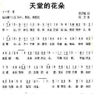 天堂的花朵_儿歌乐谱_词曲:陈道斌 周文