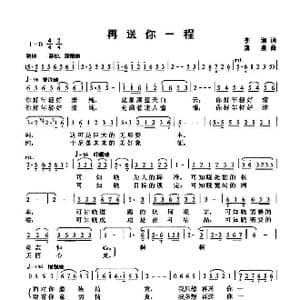 再送你一程_歌曲简谱_词曲:李湘 清泉