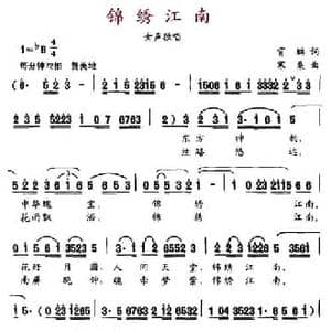 锦绣江南_民歌简谱_词曲:霄鹏 寒桑